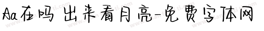 Aa在吗 出来看月亮字体转换